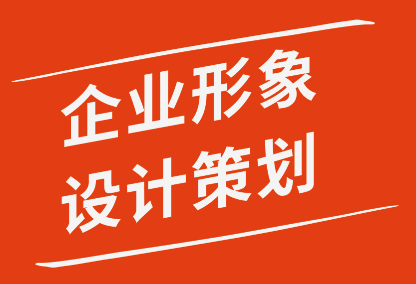 企業(yè)形象設計策劃公司- 2022年17大品牌設計趨勢.png