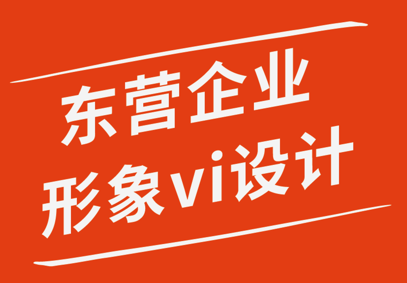 東營企業(yè)形象vi設(shè)計(jì)公司不應(yīng)忘記的網(wǎng)頁設(shè)計(jì)基礎(chǔ)知識-探鳴企業(yè)VI設(shè)計(jì)公司.png