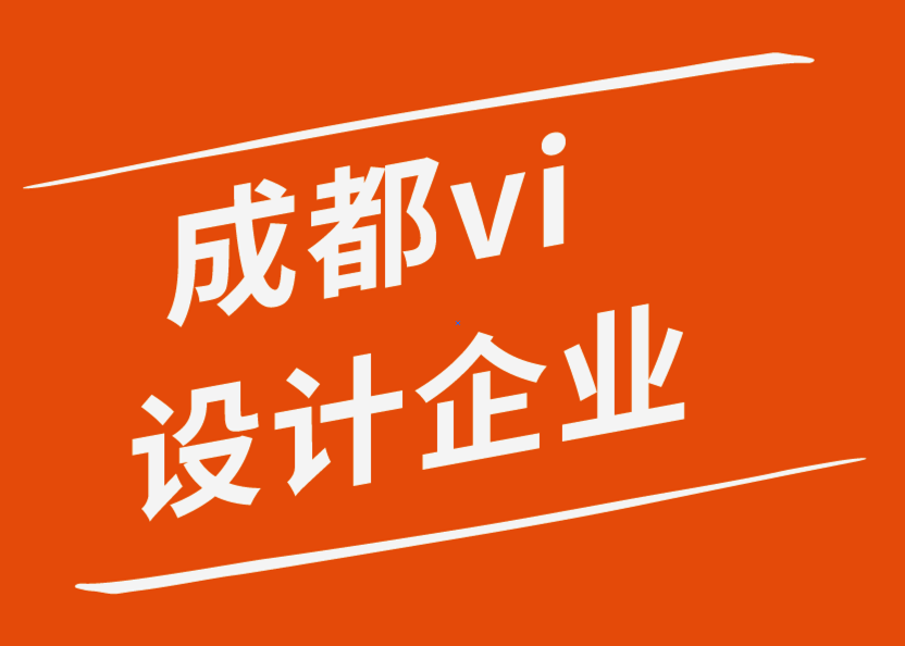 成都有vi設計的企業(yè)-平面設計的5 個必須知道的基本原則-探鳴企業(yè)VI設計公司.png