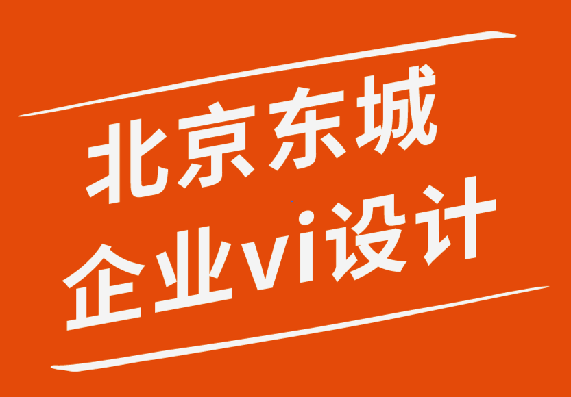 北京東城企業(yè)vi設(shè)計(jì)公司-如何讓你的網(wǎng)站設(shè)計(jì)吸引訪問者-探鳴企業(yè)VI設(shè)計(jì)公司.png