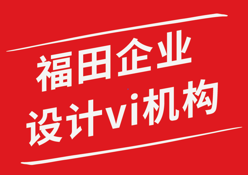 福田企業(yè)設(shè)計vi機構(gòu)-頭腦風(fēng)暴如何為設(shè)計構(gòu)思階段做準(zhǔn)備-探鳴企業(yè)VI設(shè)計公司.png