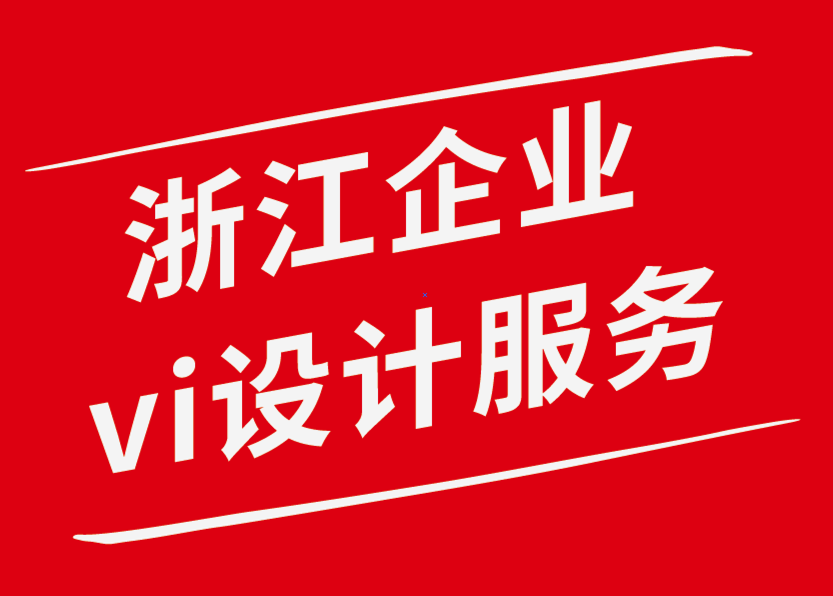 浙江企業(yè)vi設(shè)計服務(wù)公司-在本地推廣業(yè)務(wù)有哪些有效方法-探鳴企業(yè)VI設(shè)計公司.png