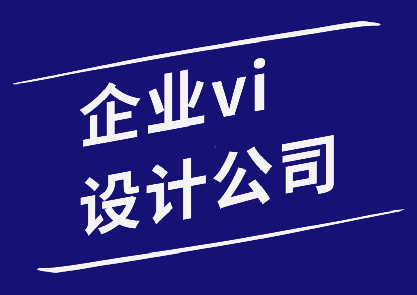 企業(yè)vi設(shè)計(jì)公司設(shè)計(jì)公司-您的企業(yè)如何從創(chuàng)意人士中獲利-探鳴企業(yè)VI設(shè)計(jì)公司.png