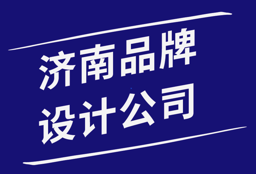 濟南品牌設計公司-餐廳品牌的6大趨勢-探鳴品牌設計公司.png