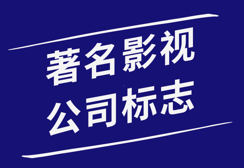 著名的影視制作公司標志的由來.png