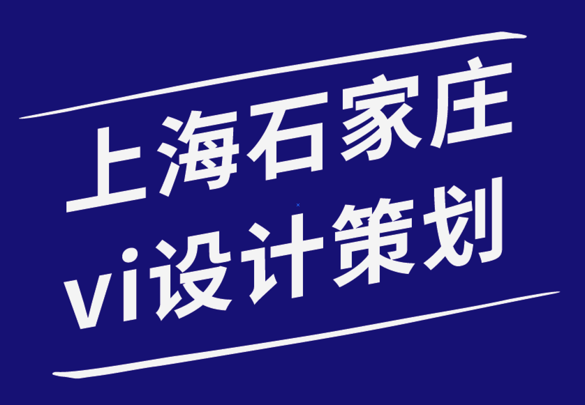 上海石家莊vi設(shè)計(jì)品牌策劃公司-品牌重塑帶來(lái)的風(fēng)險(xiǎn)-探鳴品牌設(shè)計(jì)公司.png