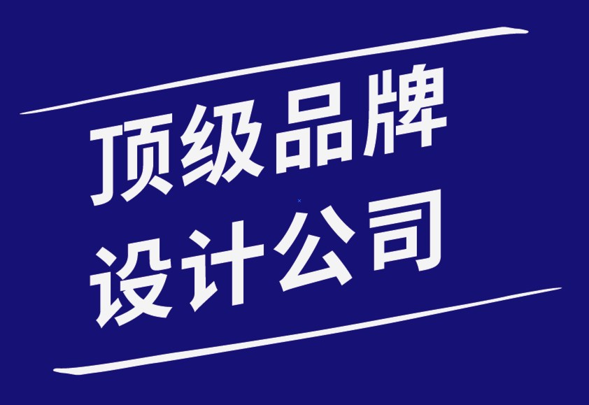 頂級品牌設計公司-初創(chuàng)企業(yè)應關注的品牌塑造領域-探鳴品牌設計公司.png
