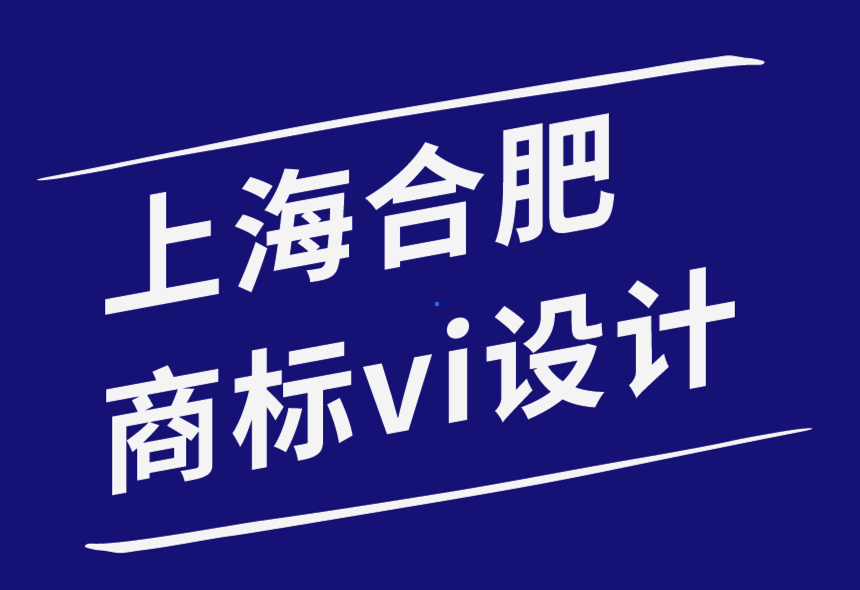 上海商標(biāo)設(shè)計合肥vi設(shè)計公司-初學(xué)者的5 種最佳分層排版技術(shù)-探鳴品牌設(shè)計公司.png