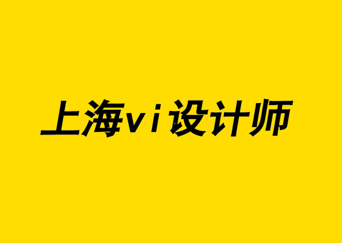 上海vi設計師-初創(chuàng)公司的7個基本網(wǎng)頁設計技巧-探鳴品牌設計公司.png