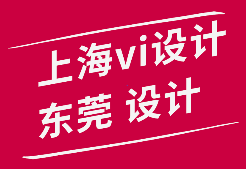 上海vi設(shè)計東莞廣告設(shè)計公司-為什么必須為把域名注冊成商標(biāo)-探鳴品牌設(shè)計公司.png