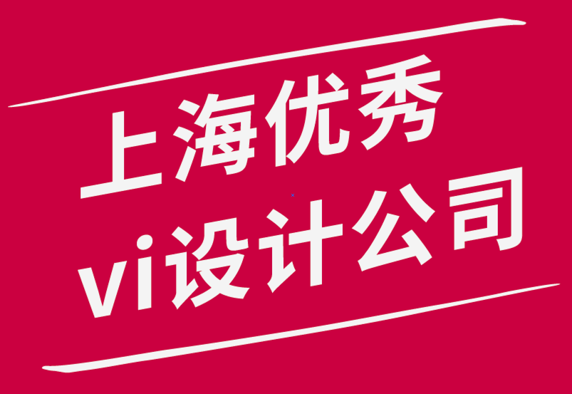 上海優(yōu)秀vi設計公司-設計師如何使用水彩設計風格-探鳴品牌設計公司.png