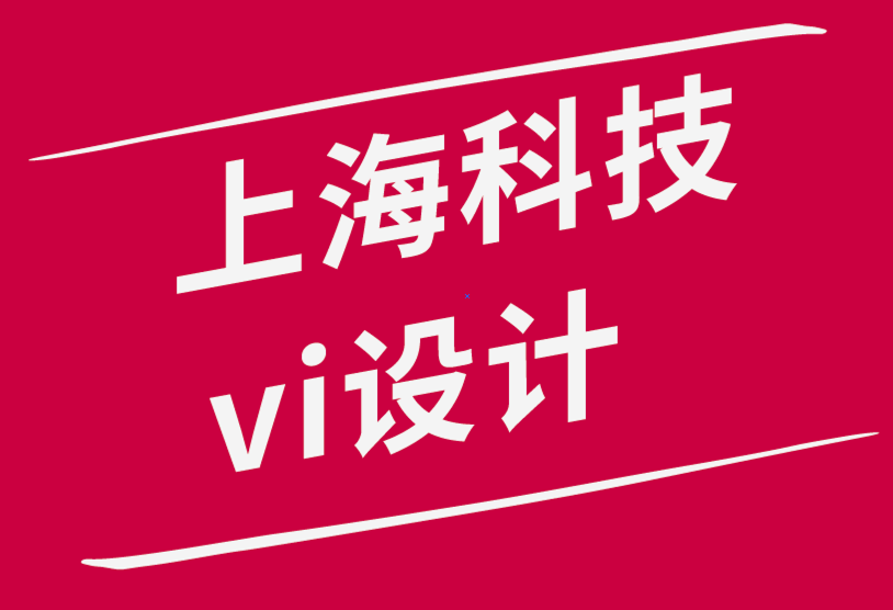 上?？萍脊緑i設(shè)計公司-正確的詞語如何建立一致品牌的5種方法-探鳴品牌設(shè)計公司.png