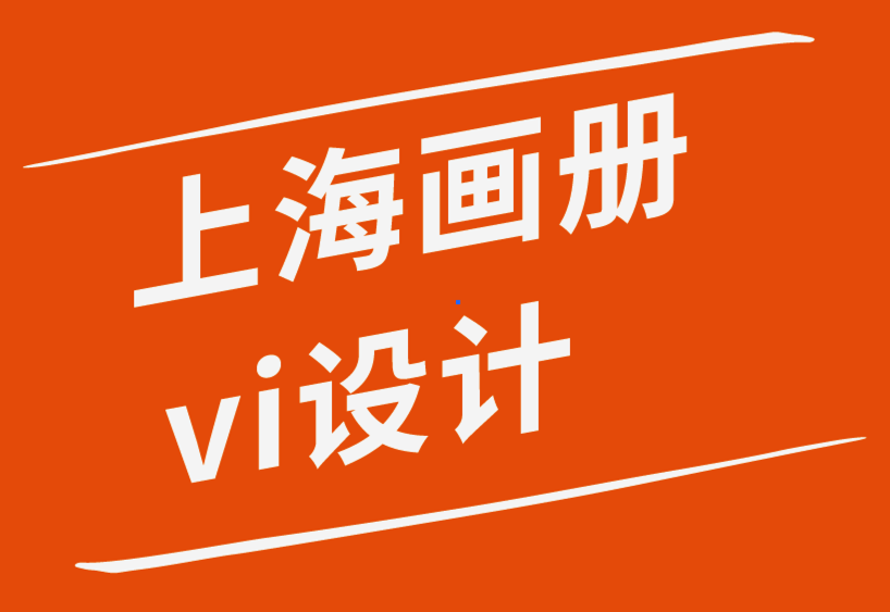 上海畫冊vi設(shè)計公司-設(shè)計項目是如何運作的-探鳴品牌設(shè)計公司.png