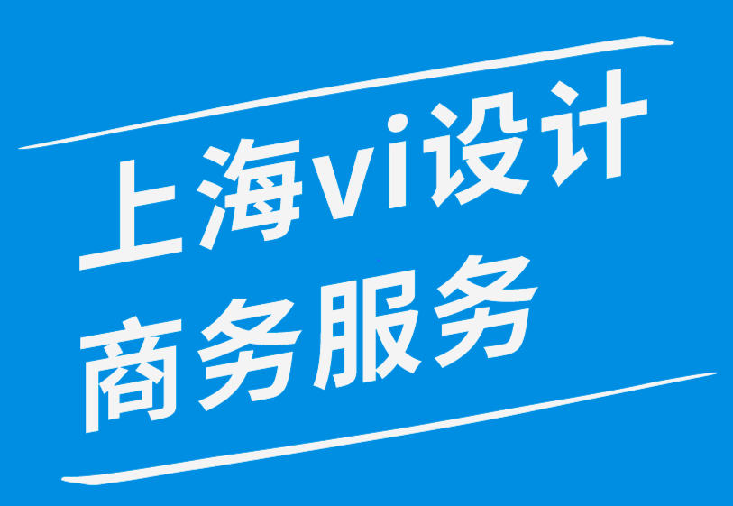 上海vi設計商務服務公司-在線品牌提升排名的10 條基本規(guī)則-探鳴品牌設計公司.png
