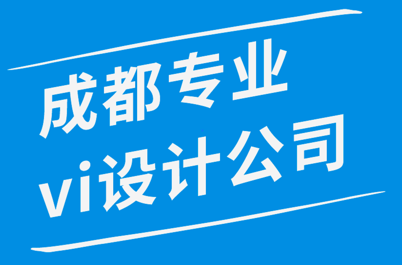 成都專(zhuān)業(yè)vi設(shè)計(jì)公司為您的品牌設(shè)計(jì)社交媒體策略-探鳴品牌設(shè)計(jì)公司.png