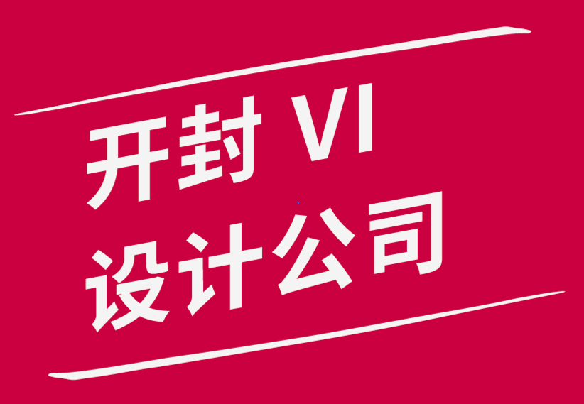 開封vi設計公司-平面設計師應該知道的事情.png