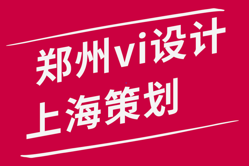鄭州上海vi設(shè)計公司廣告策劃公司為什么喜歡用草圖記錄標志設(shè)計過程-探鳴品牌設(shè)計公司.png