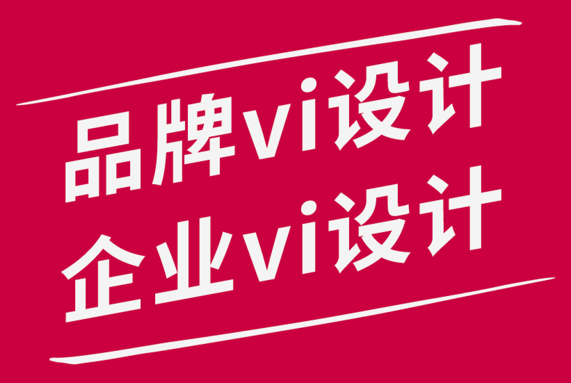 品牌vi設(shè)計(jì)與企業(yè)vi設(shè)計(jì)公司-有哪些不同類型的商業(yè)標(biāo)牌-探鳴品牌設(shè)計(jì)公司.png