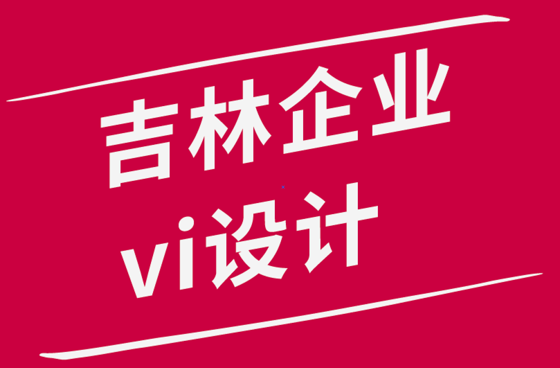 吉林企業(yè)vi設(shè)計公司-在社交媒體上創(chuàng)建引人入勝的視覺內(nèi)容.png