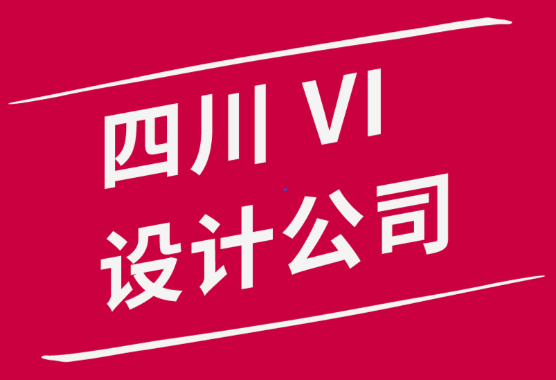 四川vi設(shè)計(jì)公司-測(cè)試設(shè)計(jì)有效性的3 種簡(jiǎn)單方法-探鳴品牌設(shè)計(jì)公司.png