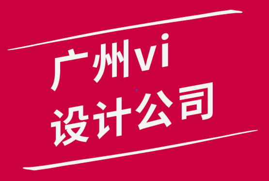 廣州vi設(shè)計(jì)公司-設(shè)計(jì)師需要知道的關(guān)于版權(quán)侵權(quán)的事情-探鳴品牌設(shè)計(jì)公司.png