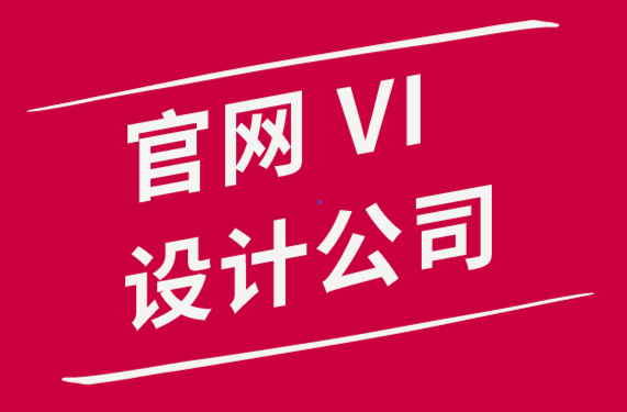 官網(wǎng)vi設(shè)計公司解析現(xiàn)代網(wǎng)站中藝術(shù)與插圖的力量-探鳴品牌設(shè)計公司.png