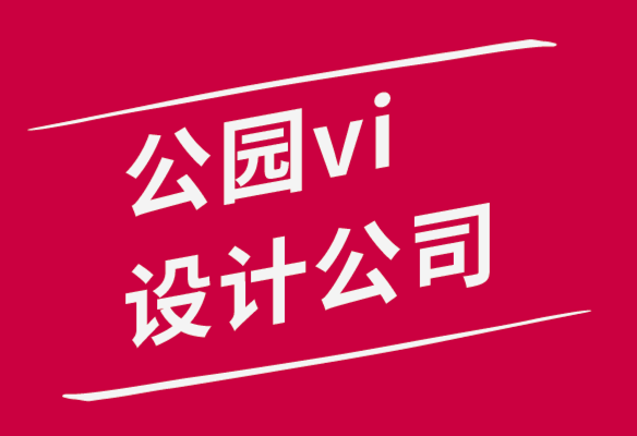 公園vi設(shè)計(jì)公司-20種技能永遠(yuǎn)不會(huì)被設(shè)計(jì)軟件取代.png