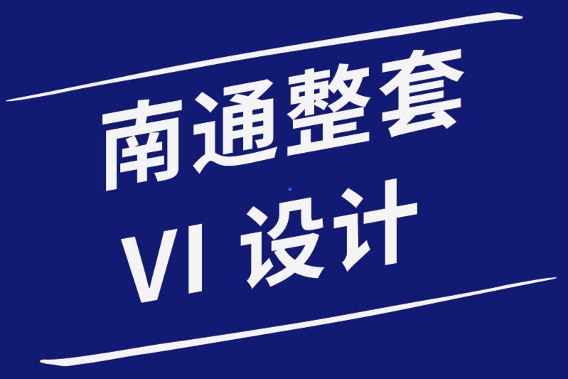 南通整套vi設(shè)計(jì)公司使用這9個(gè)技巧設(shè)計(jì)令人驚嘆的信息圖-探鳴品牌設(shè)計(jì)公司.png