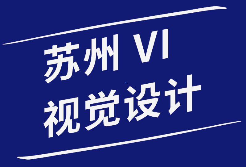 蘇州vi視覺設(shè)計(jì)公司如何在設(shè)計(jì)中使用色彩喚起強(qiáng)烈的情感-探鳴品牌設(shè)計(jì)公司.png