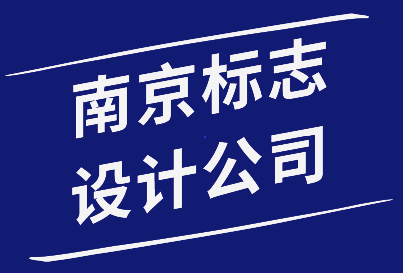 南京標志設計公司-千禧一代的重塑品牌標志最佳方式-探鳴品牌設計公司.png