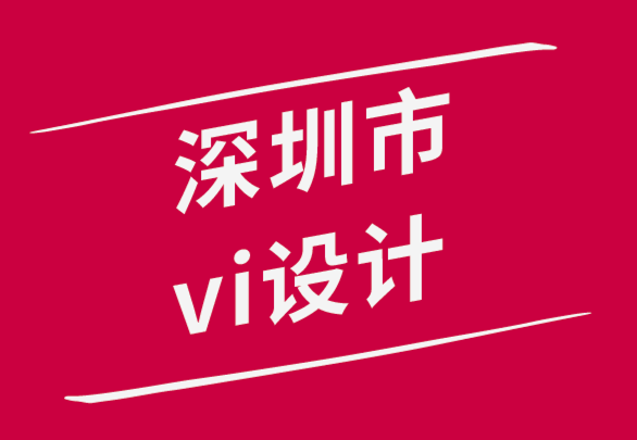 深圳市vi設(shè)計公司-如何在困難時期保持創(chuàng)造力.png