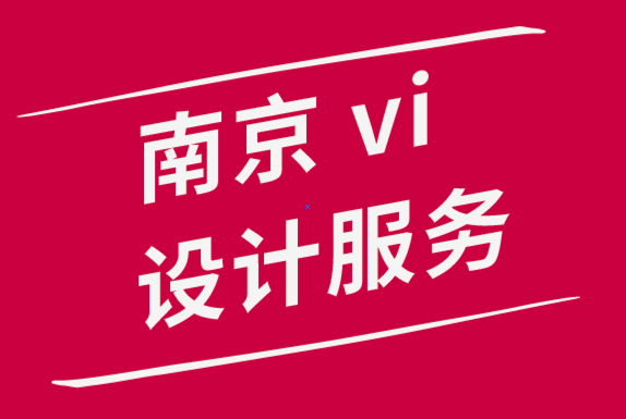 南京vi設(shè)計的服務(wù)商-偉大插畫家的5個習(xí)慣-探鳴品牌設(shè)計公司.png