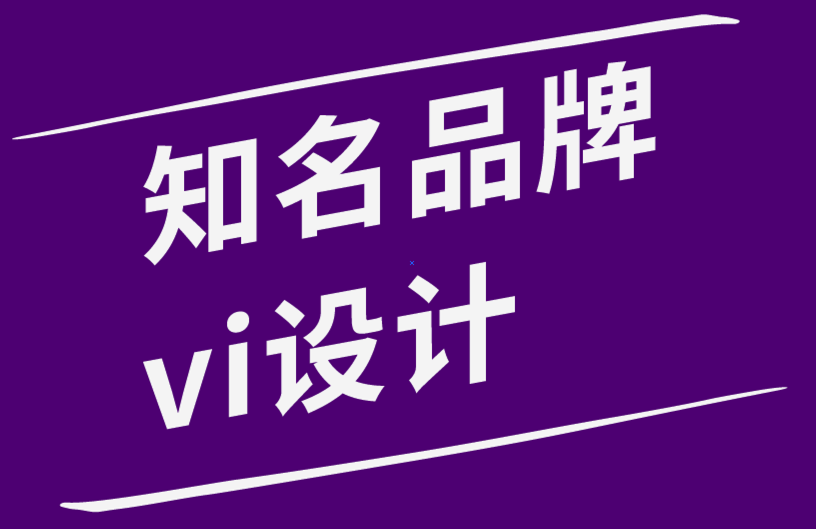 知名品牌vi設計公司-2022年必須具備的10個品牌推廣技巧-探鳴品牌設計公司.png