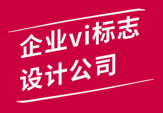 企業(yè)vi標志設計公司-2022年5大最受歡迎的設計工作-探鳴品牌設計公司.png