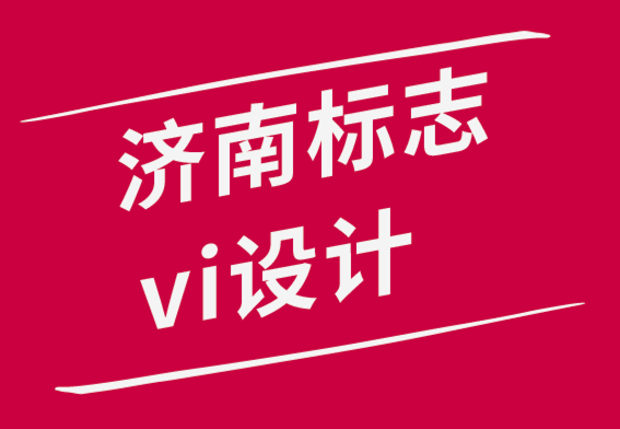 濟南標志vi設計公司-2022年設計師需要學習的4大設計技能-探鳴品牌設計公司.png