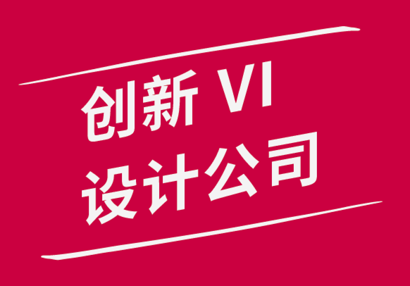 創(chuàng)新vi設(shè)計公司設(shè)計出色體驗(yàn)的秘訣-探鳴品牌設(shè)計公司.png