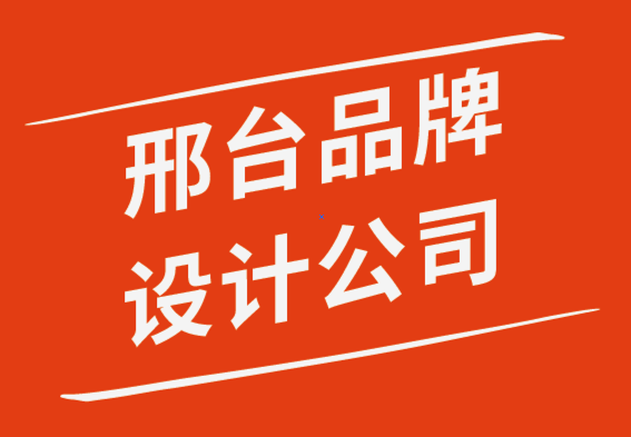 邢臺vi設(shè)計公司-邢臺logo標志設(shè)計公司-品牌差異化與品牌獨特性那個更重要.png