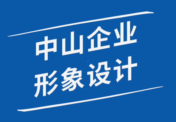 中山企業(yè)形象設(shè)計(jì)公司-如何減輕專(zhuān)業(yè)設(shè)計(jì)師的倦怠.png
