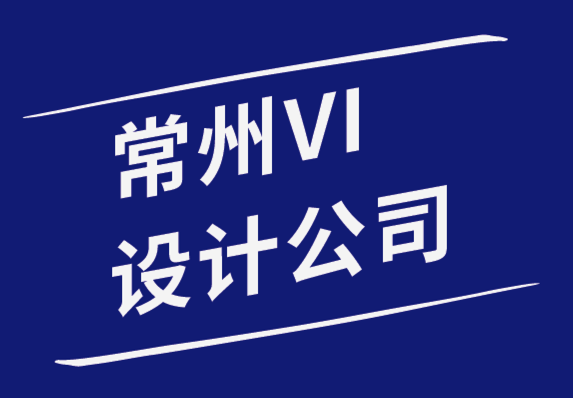常州比較好的VI設(shè)計公司-7個創(chuàng)意的演示想法-探鳴品牌設(shè)計公司.png
