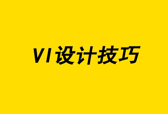vi設(shè)計技巧-如何在Illustrator 中編輯矢量標(biāo)志-探鳴品牌設(shè)計公司.png