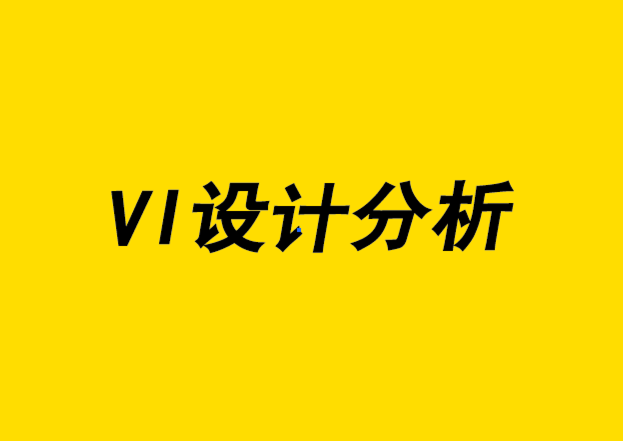 vi設(shè)計分析-6個神經(jīng)設(shè)計元素將提高你的標(biāo)志設(shè)計技巧.png