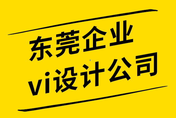 東莞企業(yè)vi設(shè)計公司創(chuàng)建活動策劃公司logo的7個好想法.png