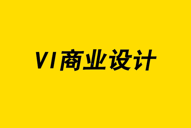 vi商業(yè)設(shè)計(jì)公司-2022年15種平面設(shè)計(jì)和品牌趨勢.png