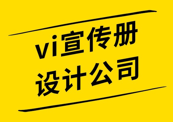 vi宣傳冊(cè)設(shè)計(jì)公司-如何找到適合您預(yù)算的標(biāo)志設(shè)計(jì)團(tuán)隊(duì)-探鳴品牌設(shè)計(jì)公司.png