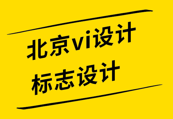 北京vi設(shè)計公司北京標志設(shè)計公司-教育標志設(shè)計的7 個實用技巧.png