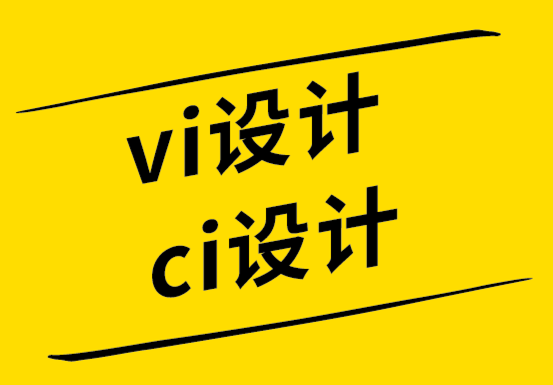 vi設(shè)計和ci設(shè)計公司-來自設(shè)計專家的建議文字標志建議.png