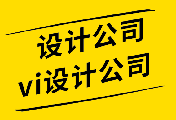 設計公司vi設計公司-品牌設計成為消費者購買的重要因素-探鳴設計公司.png