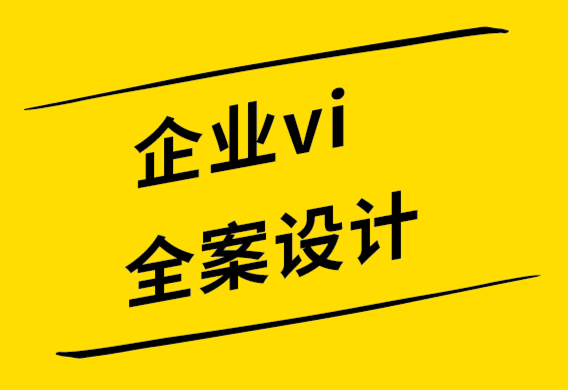 企業(yè)vi全案設計公司-信息圖表設計在呈現數據方面的5個好處.png