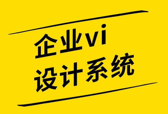 企業(yè)vi設(shè)計系統(tǒng)公司-好的單頁設(shè)計需要考慮的8件事-探鳴設(shè)計公司.png