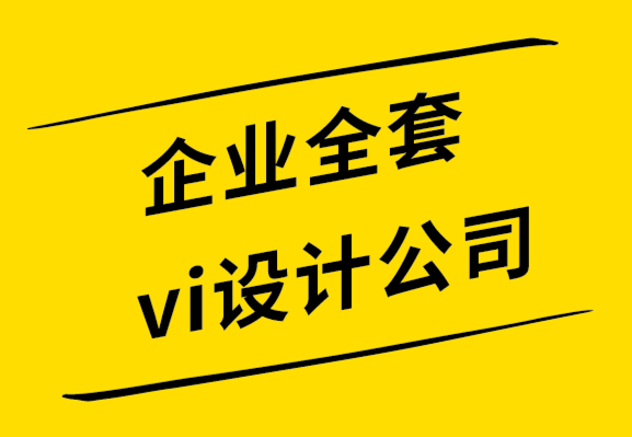 企業(yè)全套vi設(shè)計(jì)公司-打造新電子商務(wù)品牌的5個(gè)步驟-探鳴設(shè)計(jì)公司.png